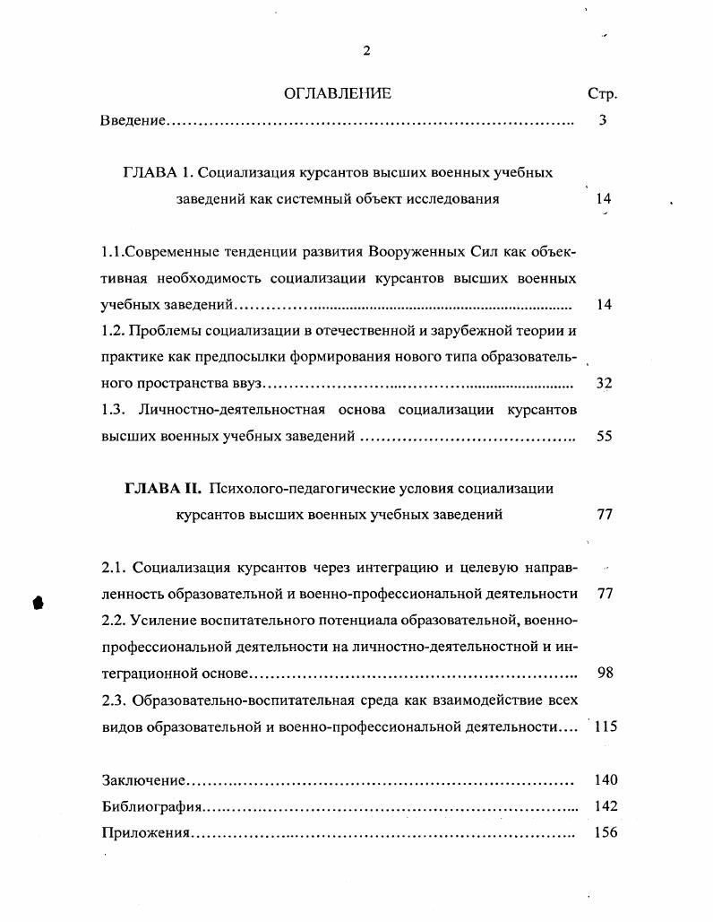 "ГЛАВА 1. Социализация курсантов высших, военных учебных