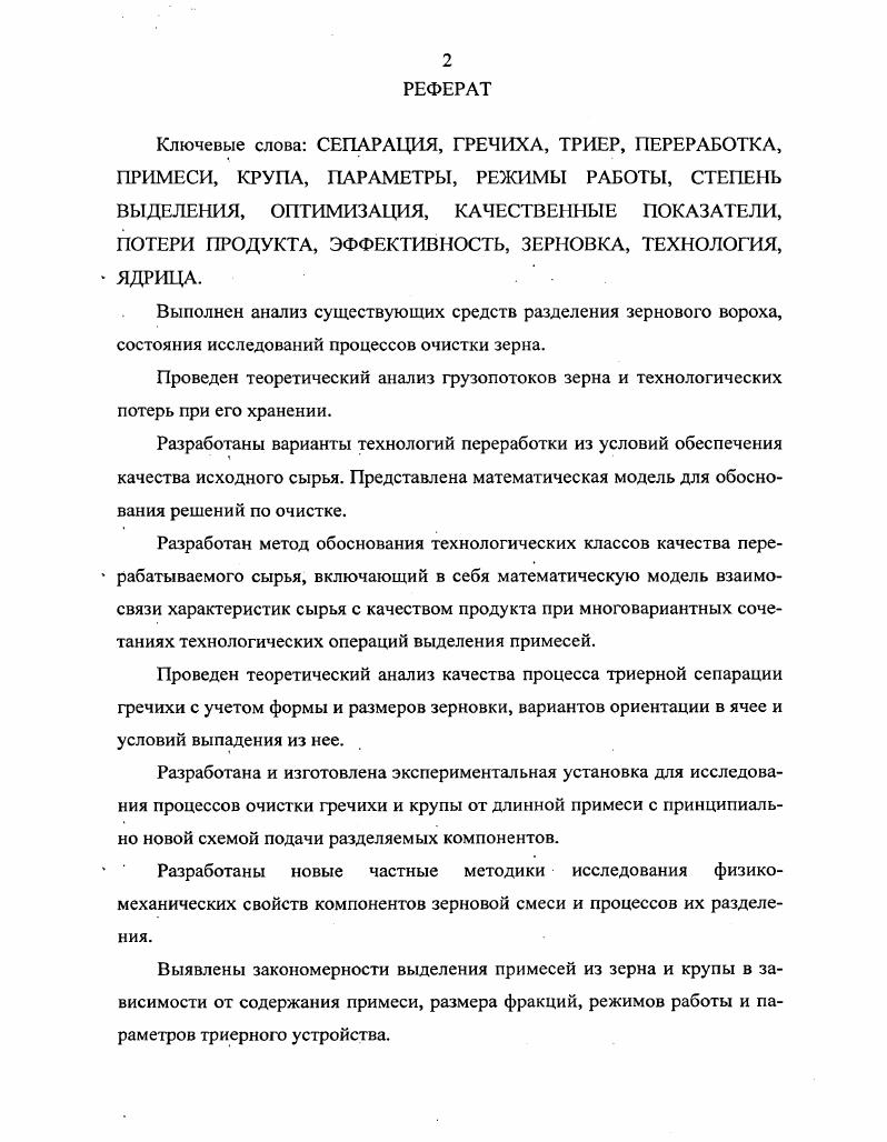 "1. Состояние вопроса, цель и задачи исследований. 