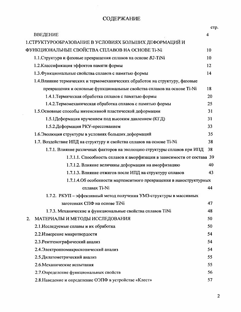 "1.1 .Структура и фазовые превращения сплавов на основе ТОЛ 