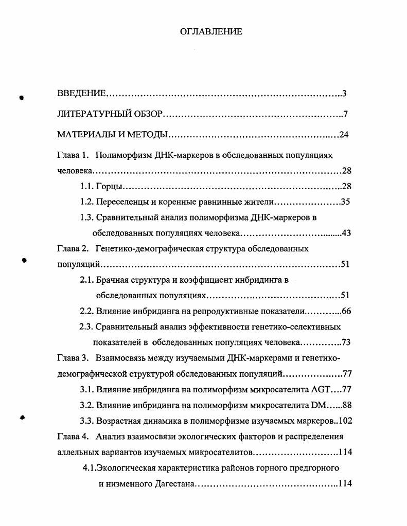 "Глава 1. Полиморфизм ДНКмаркеров в обследованных популяциях человека