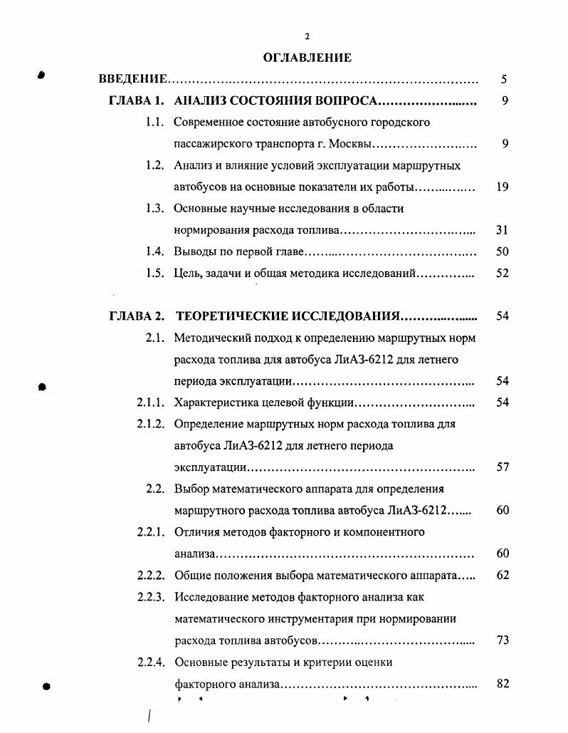 "1.1. Современное состояние автобусного городского