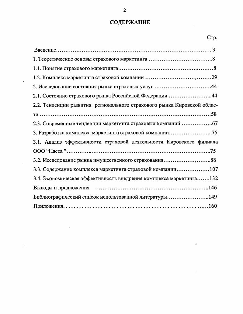 " Теоретические основы страхового маркетинга	
