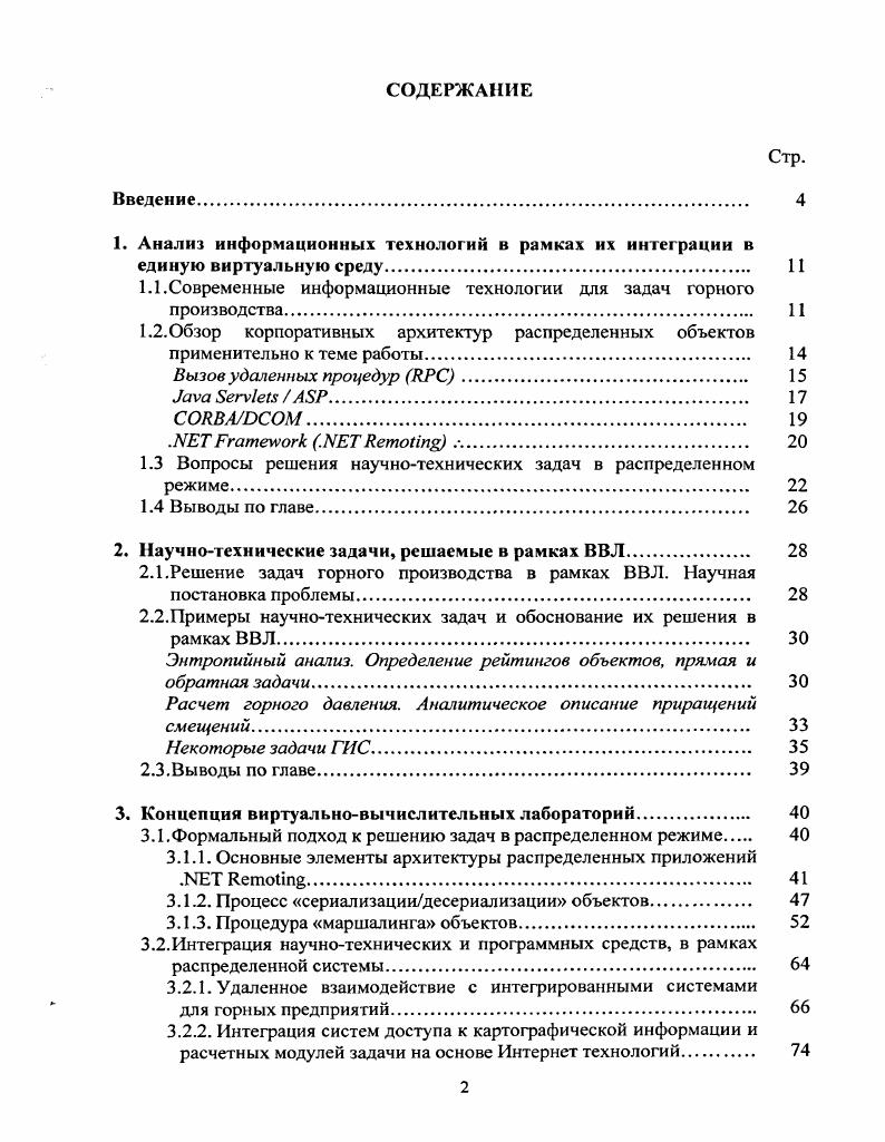 "1.1.Современные информационные технологии для задач горного производства. 