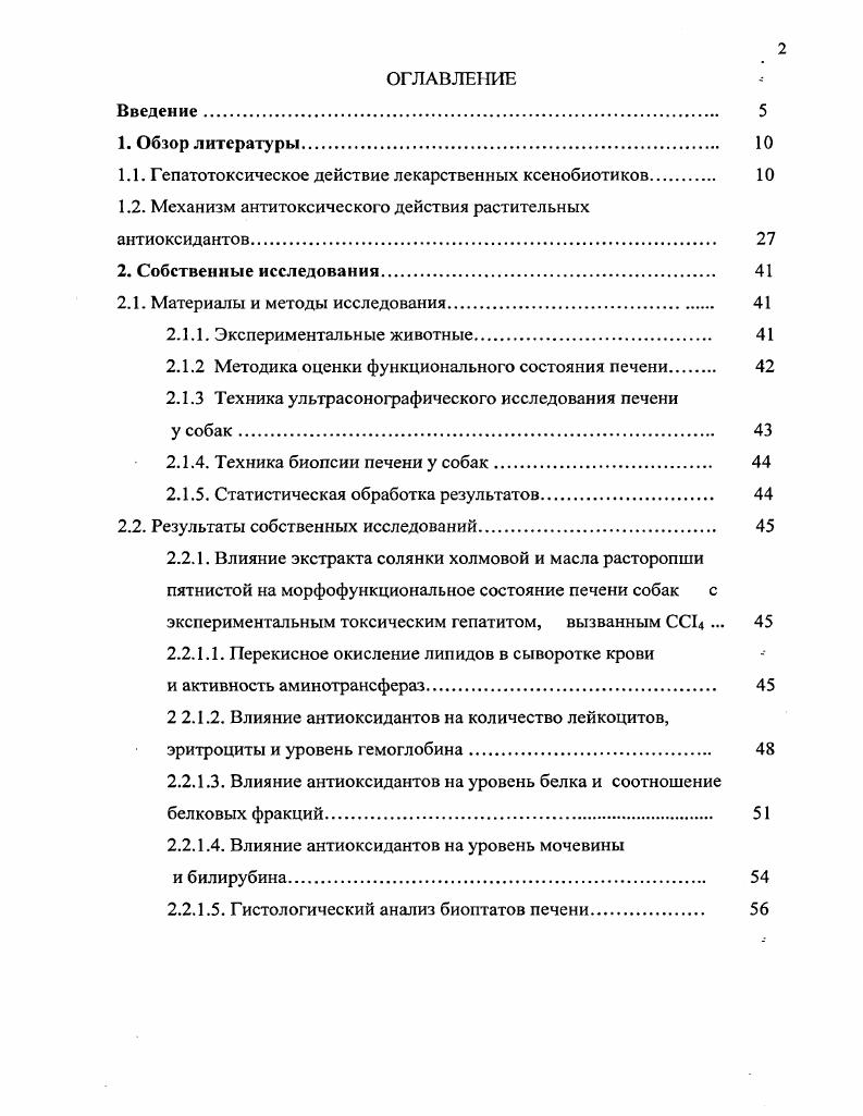 "1.1. Гепатотоксическое действие лекарственных ксенобиотиков. 