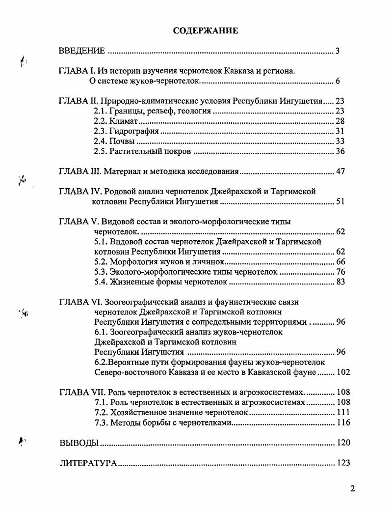"ГЛАВА I. Из истории изучения чернотелок Кавказа и региона.