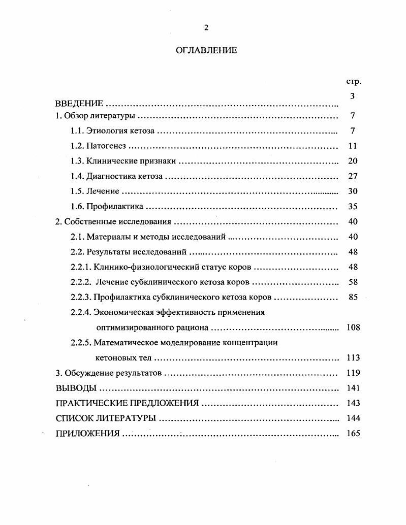 "2. Собственные исследования 