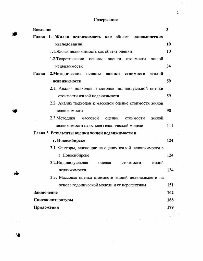 "1.1 .Жилая недвижимость как объект оценки	