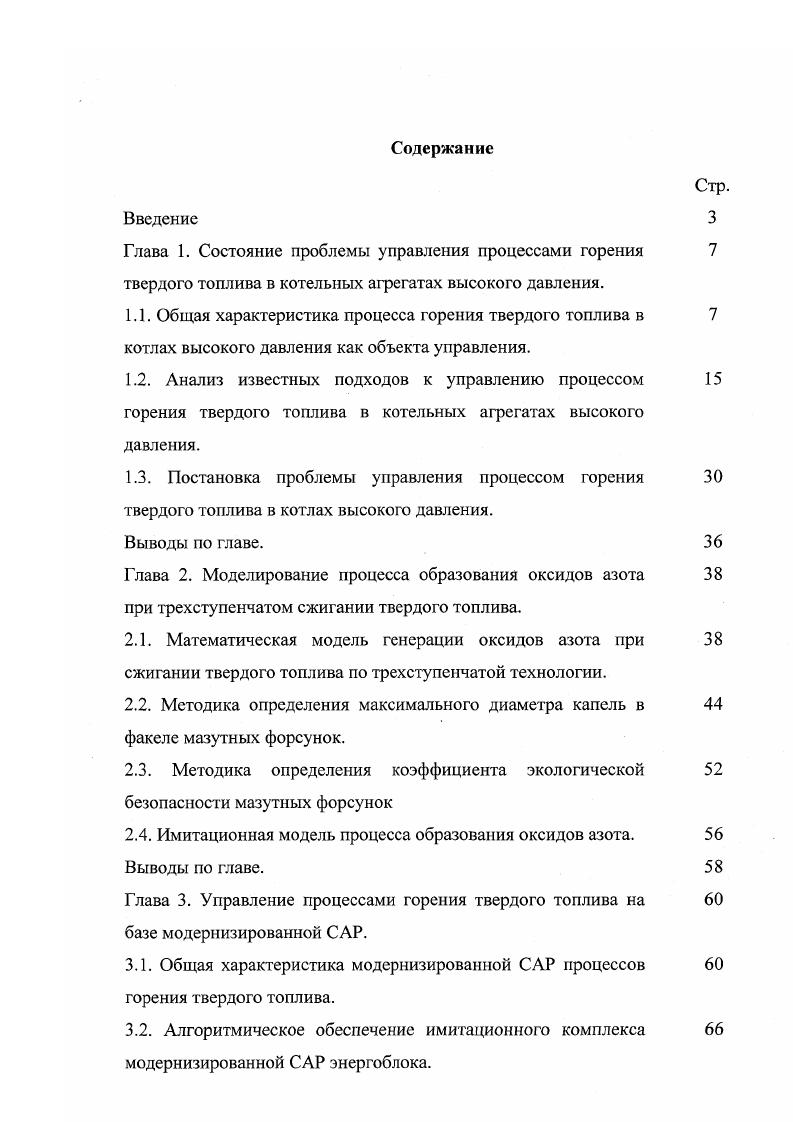 "2.2. Методика определения максимального диаметра капель в факеле мазутных форсунок.