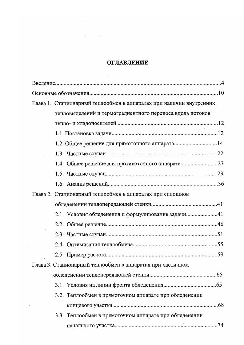 "1.2. Общее решение для прямоточного аппарата.