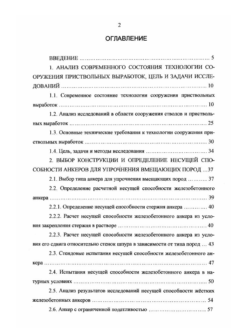 "1.1. Современное состояние технологии сооружения приствольных выработок