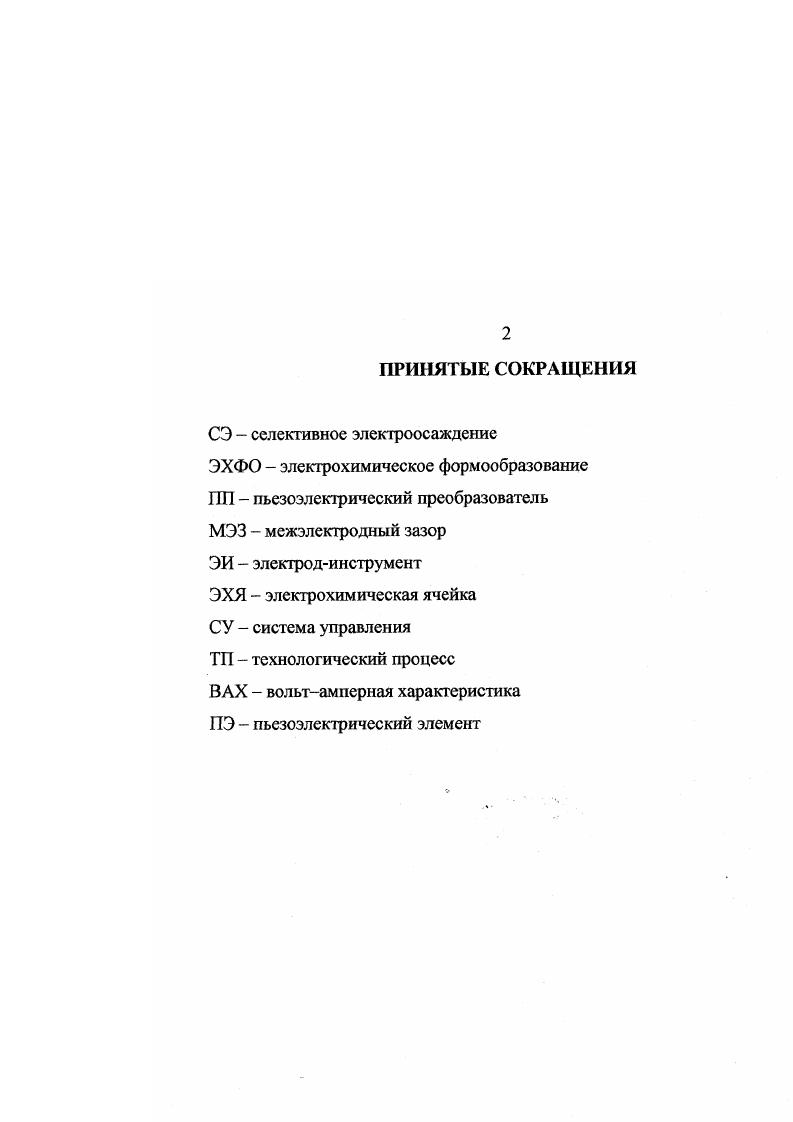 "1.1 Постановка задачи определения параметров СЭ и ЭХФО сложнопрофильных изделий 