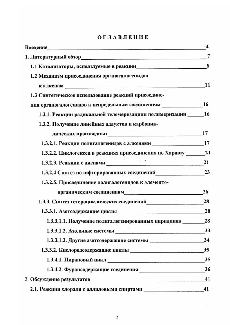 "1.1 Катализаторы, используемые в реакции