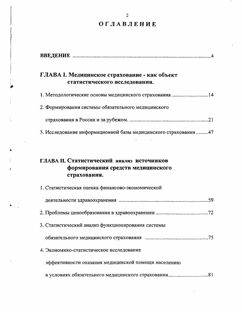 "ГЛАВА I. Медицинское страхование как объект статистического исследования.