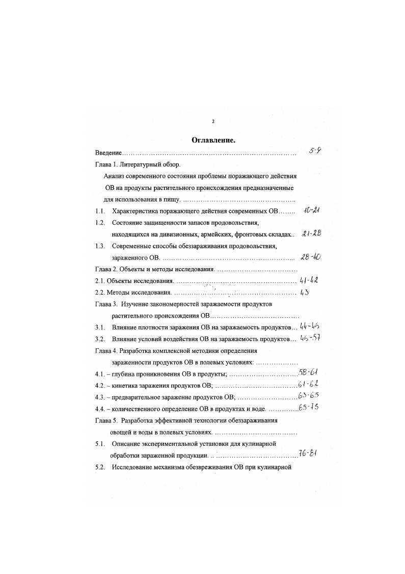 "1.1. Характеристика поражающего действия современных ОВ 4бт