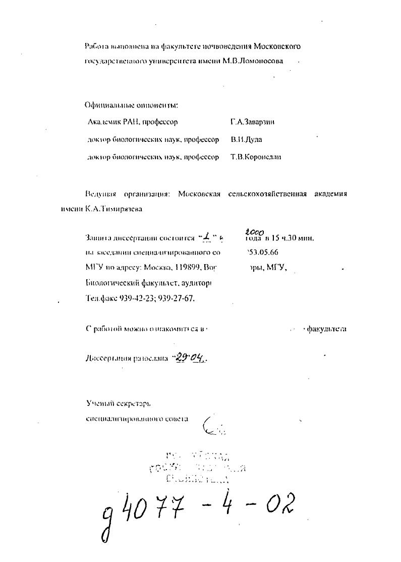 "локюр биологических паук, профессор В.И.Дула