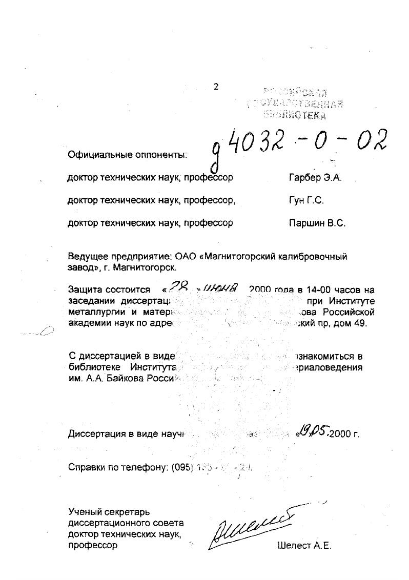 "Ведущее предприятие ОАО Магнитогорский калибровочный завод, г. Магнитогорск.