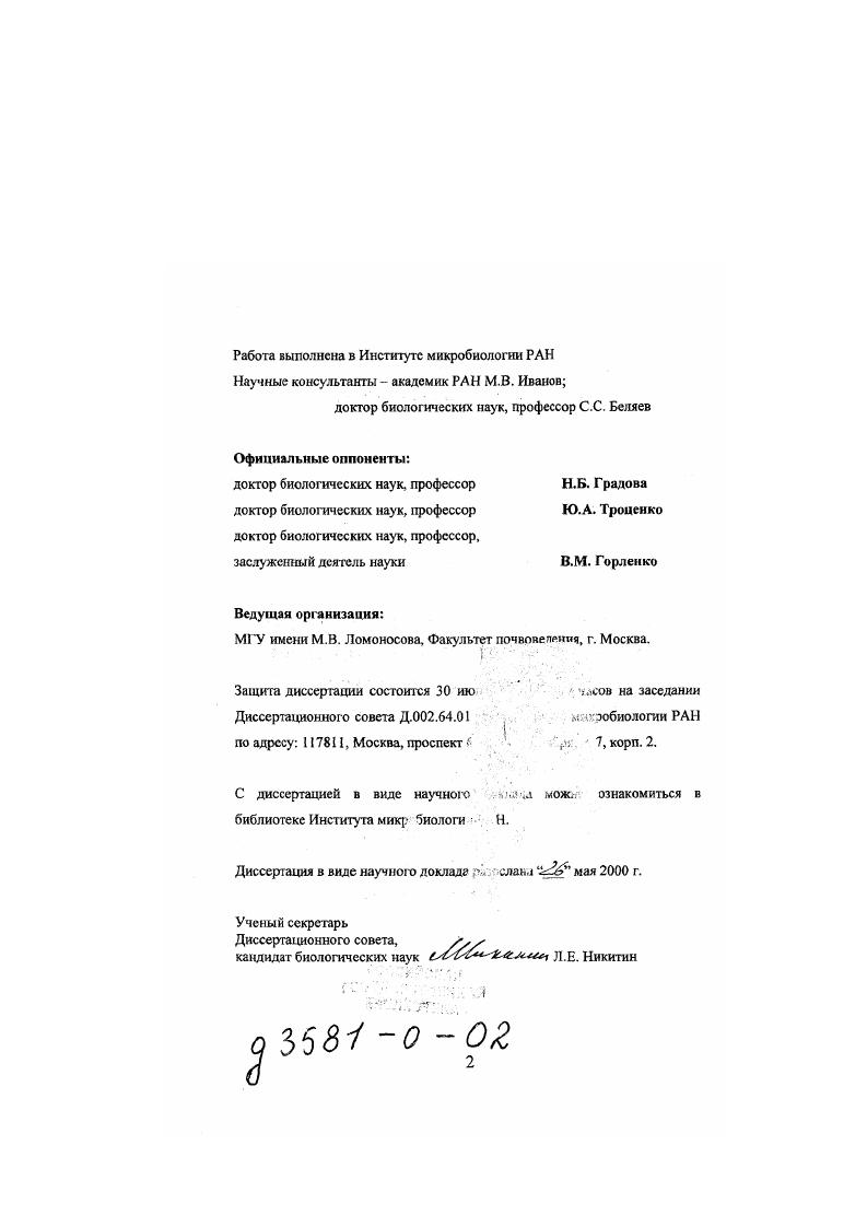 "доктор биологических наук, профессор С.С. Беляев