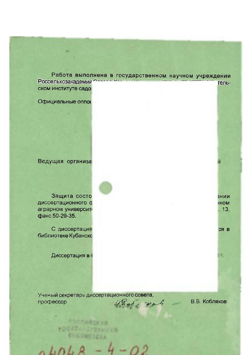 "Работа выполнена в государственном научном учреждении