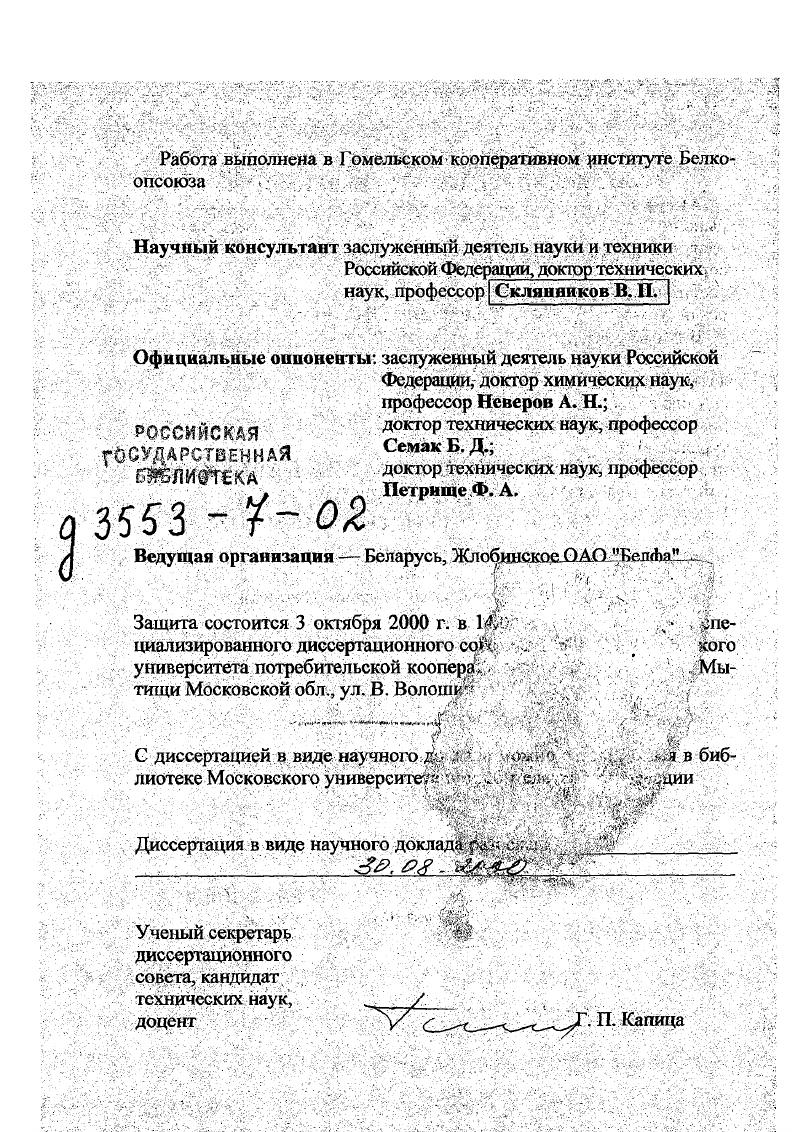 "Работа выполнена в Гомельском кооперативном институте Белкоопсоюза 4. .