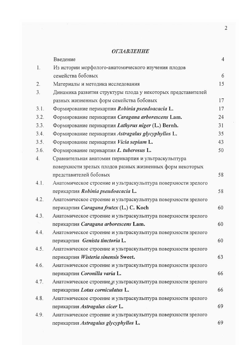 "1. Из истории морфологоанатомического изучения плодов