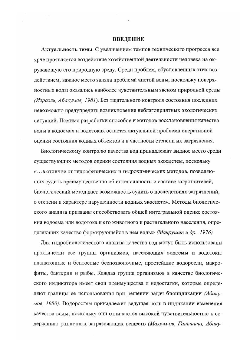 "Однако по численности и биомассе они значительно уступали зеленым и синезеленым водорослям, среди которых массового развития достигали виды родов Оii, Вы1Ьоскае1е, 4Иа, Оес1оотитг Зр1гоуга и 2упета. Максимальных величин биомасса водорослей достигала на стрелолисте i ьаШоИа 3. В рассматриваемых работах показано, что в мелководных озерах с хорошо развитой растительностью продукция водорослей обрастаний может составлять около в общем балансе первичной продукции и около продукции макрофитов. В обрастаниях на макрофитах оз. Красное Карельский перешеек найден 1 вид водорослей. Преобладали типичные обрастатели из диатомовых и десмидиевых водорослей, а также нитчатые водоросли Басова, , . На тростнике, камыше и рдестах обрастания имели сходный характер, однако видовой состав и количественное развитие их зависели от вида субстрата. В количественном отношении водоросли были лучше развиты на жесткой растительности ,2,7 гм2 субстрата по сравнению с погруженной 2,,8, что было связано с развитием на рдестах большого количества беспозвоночных. Андраникова, Драбкова, . В озерах восточной части Большеземельской тундры общими доминантами и субдоминантами на всех исследованных видах высших растений являлись ТаЬеага Доссиоьа, ЛсшаШИев тпШББта, КгаДага рппШа, СутЬеа i Флора и фауна . В озерестарице Ыджидты бассейна р. Вычегда на пяти макрофитах обнаружено 8 видов диатомовых водорослей, среди которых доминантами являлись также виды из родов ТаЬеага, СутЬеа, АсЬпапе Диатомовые водоросли. В озерах Украины исследовались в основном отдельные группы водорослей, входящие в состав эпифитных комплексов. Так, Н. В. Кондратьевой были исследованы особенности видового состава эпифитных синезеленых водорослей на ряде макрофитов в водоемах замедленного стока Правобережного Украинского Полесья Кондратьева. О. П. Оксиюк особенности видового состава и количественного развития эпифитных диатомовых Оксиюк, , , Н. П. Масюк протококковых водорослей, входящих в состав эпифитов на разных макрофитах в озерах этого же района Масюк, . Проведенные исследования показали, что комплексы синезеленых водорослей, заселяющих различные макрофиты, были неодинаковы, в то время как видовой состав диатомовых и протококковых был почти одинаков. При этом количественные соотношения между эпифитными диатомовыми на разных видах макрофитов в значительной степени отличались и зависели от целого комплекса факторов. Исследования эпифитных диатомовых некоторых озер Закарпатской области показали, что наиболее характерными являлись виды родов АсИпапгез, Кгаапа, СутЬеа и ОотрИопета Водопьян, , . В Закавказье эпифиты исследованы, в основном, в озере Севан Владимирова, и озерах Айгерлид, Каратапа и Сараванларигель Тамбиан, Армении. В озере Севан развитие эпифитов на стеблях роголистника и урути было довольно скудным, чаще всего здесь преобладали тенелюбивые формы ii i . Только в местах с сильным прогревом воды на стеблях этих же макрофитов значительного развития достигали синезеленые виды рода ivi и зеленые виды родов i, i, i. В озерах Айгерлич, Каратапа и Сараванларигель флора эпифитных комплексов также была небогатой. В основном здесь наблюдалось преобладание диатомовых , i , ii v, vi i, . В Киргизии водоросли обрастаний были исследованы только в районе северного побережья озера ИссыкКуль. С. К. Мамбеталиевой был изучен флористический состав водорослей, развивающихся на тростнике и харовых водорослях в Змеином заливе Мамбе талиева, I0. В. Н. Никулиной на харовых водорослях в Рыбачинском заливе этого озера Никулина, . Во всех случаях авторы отмечают преобладание диатомовых водорослей, среди которых, как правило, доминировали типичные эпифиты iii, ii, С. Средние показатели биомассы водорослей, рассчитанные на 1 г харовых водорослей по данным В. И. Никулиной, составляли от 4, до , мг, а в целом биомасса эпифитов составляла всего лишь 0, от биомассы харовых водорослей. В озерах Голодной степи Узбекистан на стеблях и листьях погруженных и воздушноводных растений наблюдались обильные обрастания в виде пленок, состоящих в основном из зеленых нитчатых, среди которых преобладала . Эргашев, . 