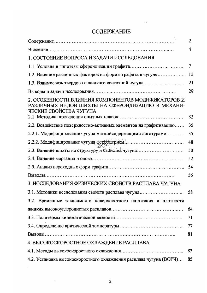 "1. СОСТОЯНИЕ ВОПРОСА И ЗАДАЧИ ИССЛЕДОВАНИЯ