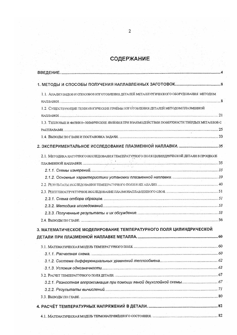 "4.2. Расчт напряжений и анализ результатов.