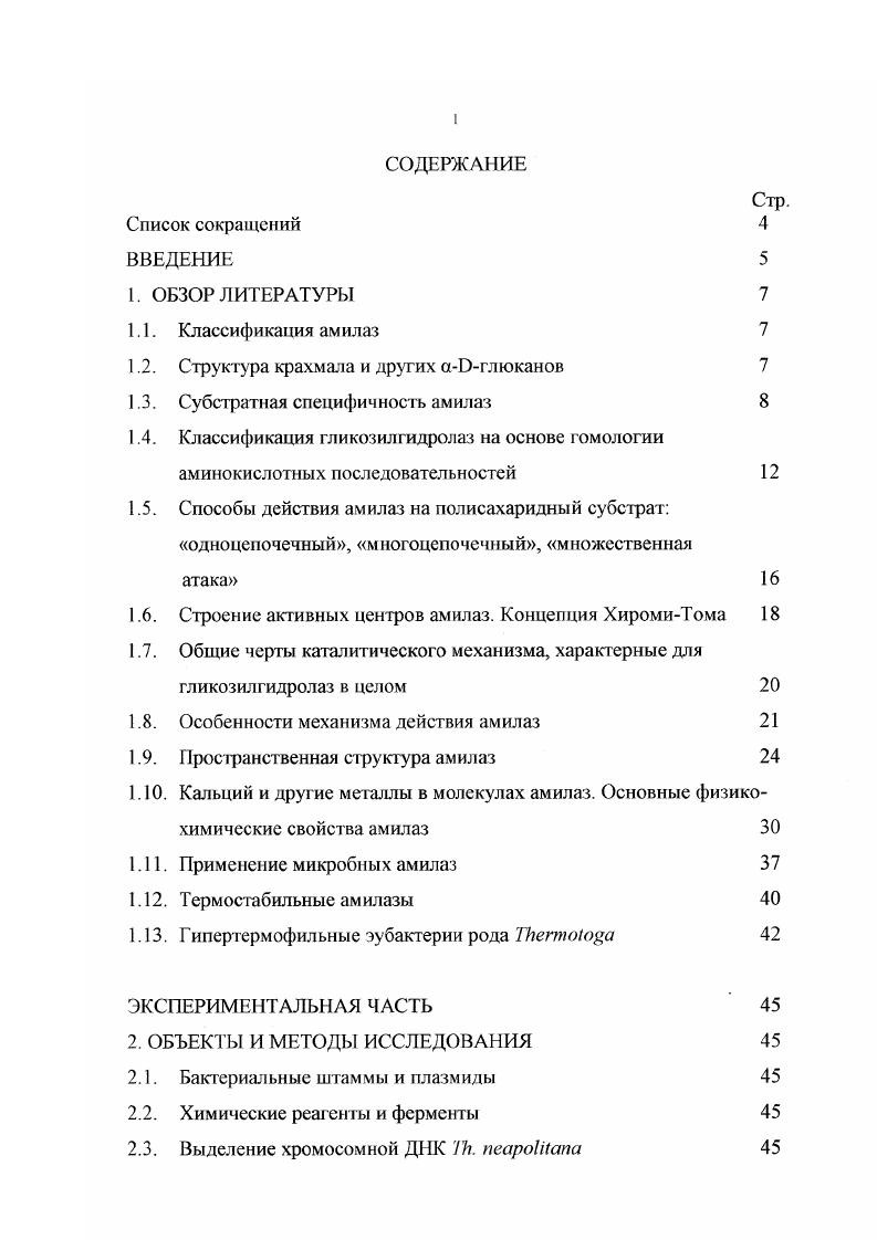 "1.2. Структура крахмала и других аЭглюканов 