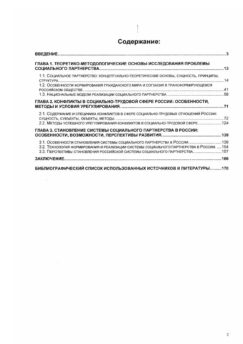 "1.3. Национальные модели реализации социального партнерства