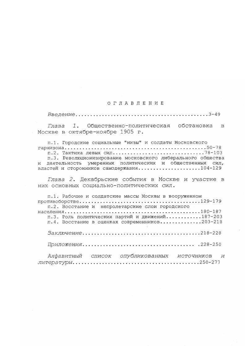 "Глава 1. Общественнополитическая обстановка з Москве в октябреноябре г.