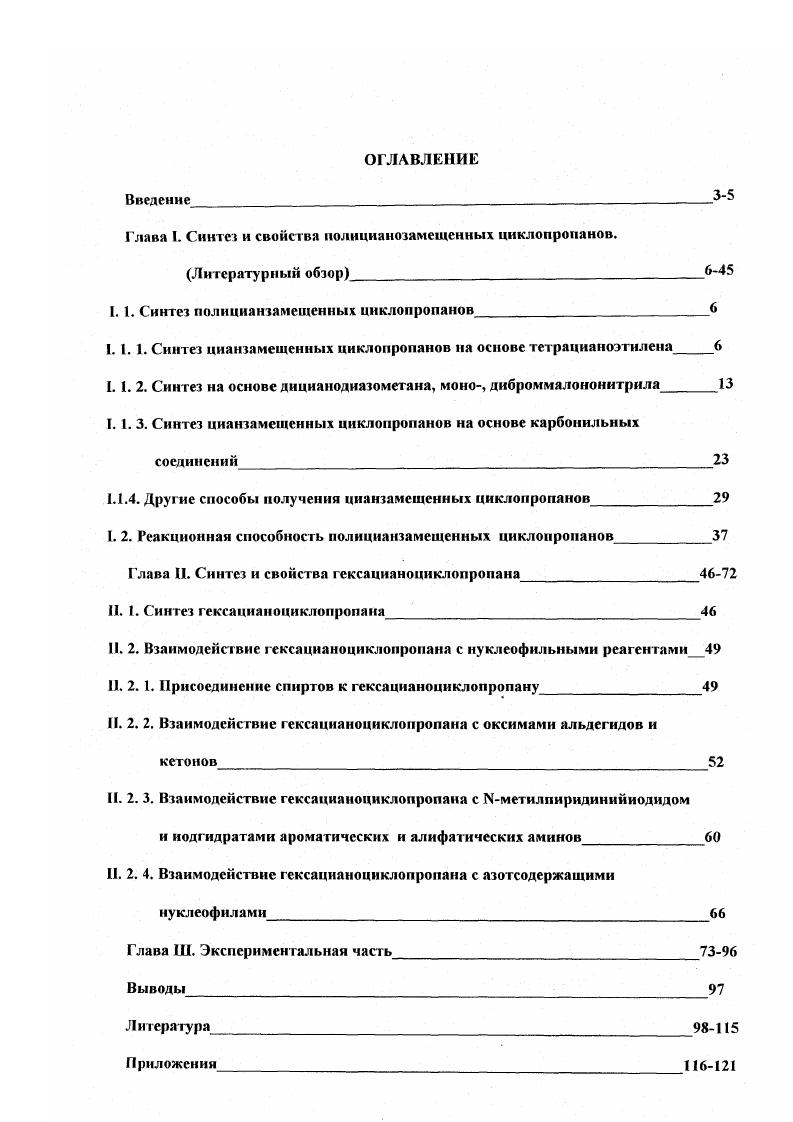 "Глава I. Синтез и свойства полицианозамещенных циклопропанов.