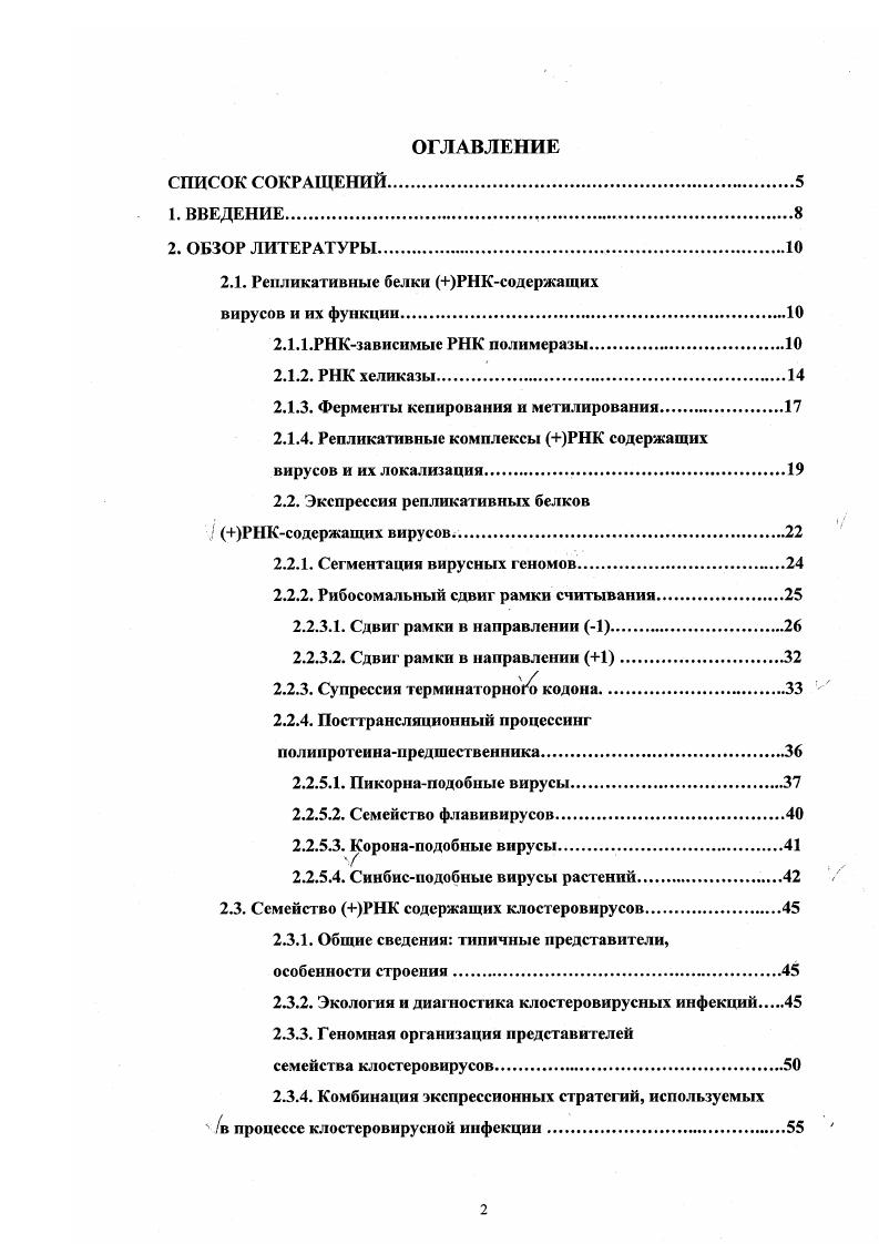 "2.1. Репликативные белки РНКсодержащих