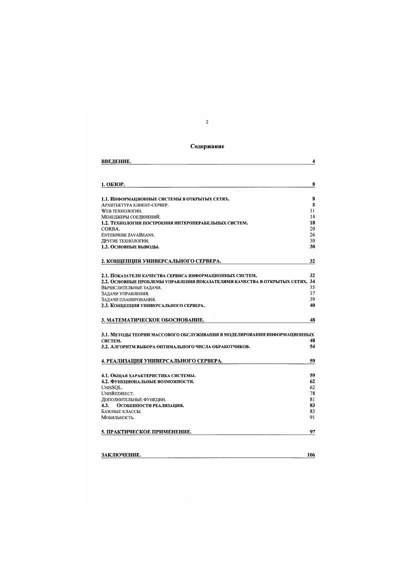 "1.1. Информационные систг.мы в открытых сетях. 