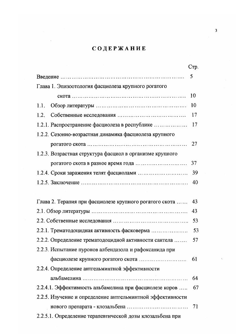 "Глава 1. Эпизоотология фасциолеза крупного рогатого