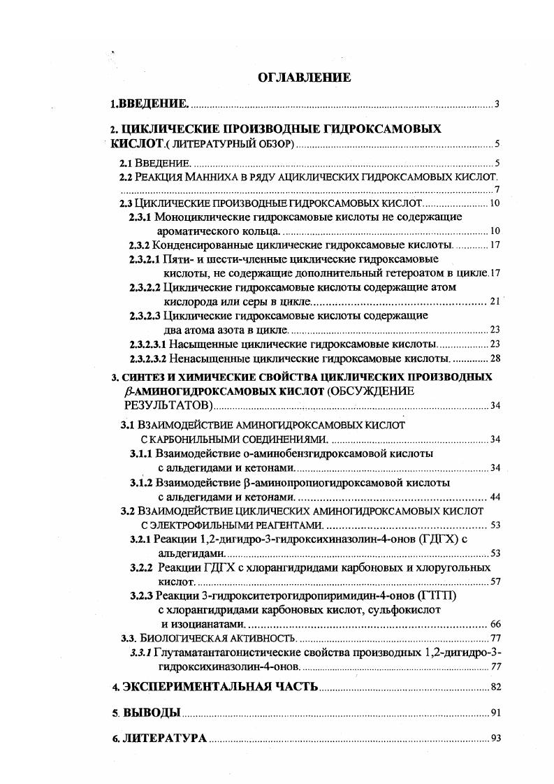 "Первым примером реакции явилась, повидимому, конденсация ацет или бензгидроксамовых кислот с пиперазином и формальдегидом 6. Реакция проводилась при комнатной температуре в нейтральной среде. Выход получившихся продуктов не указан, спектральных характеристик не приведено. Отмечается только яркокрасное окрашивание полученных соединений при обработки их РеС в спирте. Авторам6 не удалось выделить продукты конденсации при использовании в качестве аминной компоненты диметил, диэтиламина и морфолина. 