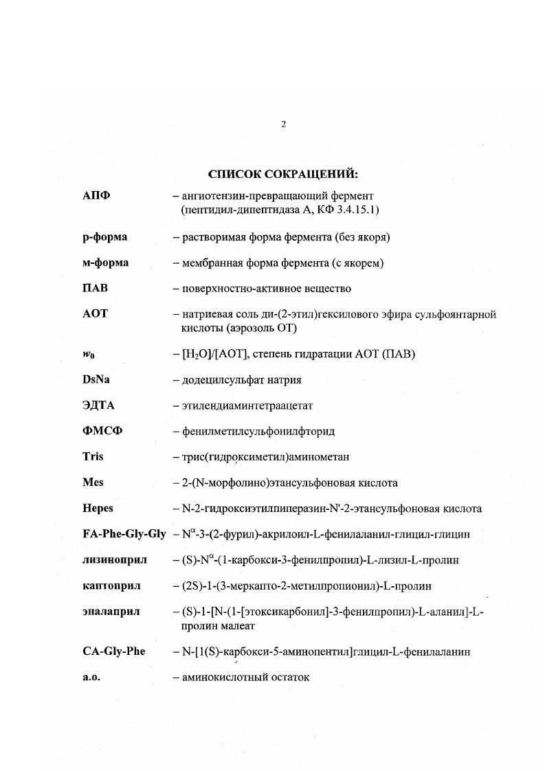 "ГЛАВА I. СТРУКТУРНОФУНКЦИОНАЛЬНЫЕ ОСОБЕННОСТИ МЕМБРАННЫХ БЕЛКОВ.