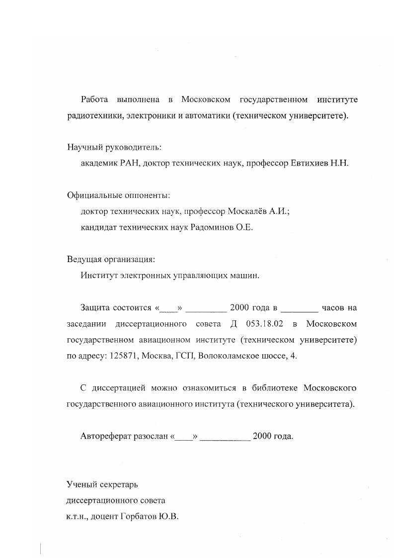 "1.2. Устройства дистанционного контроля состояния