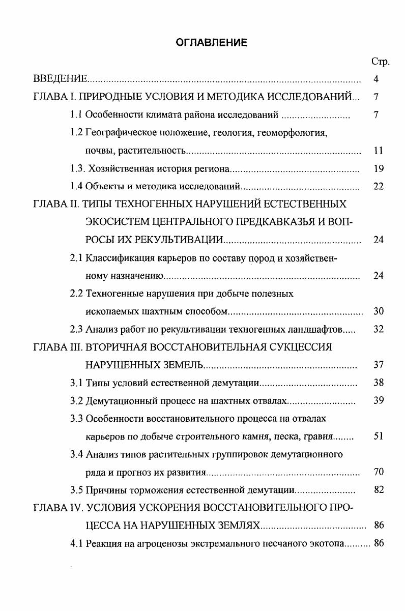 "ГЛАВА I. ПРИРОДНЫЕ УСЛОВИЯ И МЕТОДИКА ИССЛЕДОВАНИЙ. 