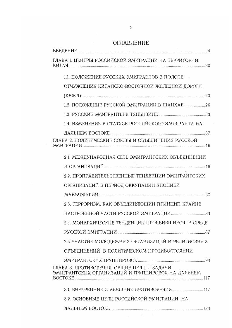 "ГЛАВА 1. ЦЕНТРЫ РОССИЙСКОЙ ЭМИГРАЦИИ НА ТЕРРИТОРИИ КИТАЯ.