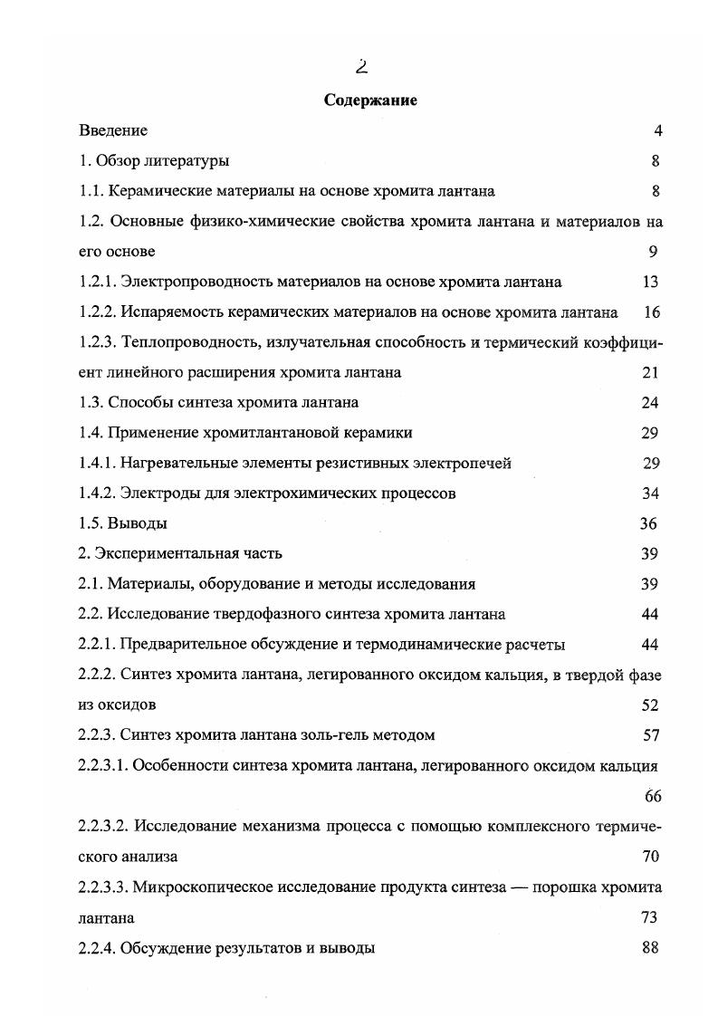 "1.1. Керамические материалы на основе хромита лантана 
