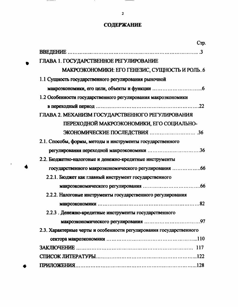 "ГЛАВА 1. ГОСУДАРСТВЕННОЕ РЕГУЛИРОВАНИЕ