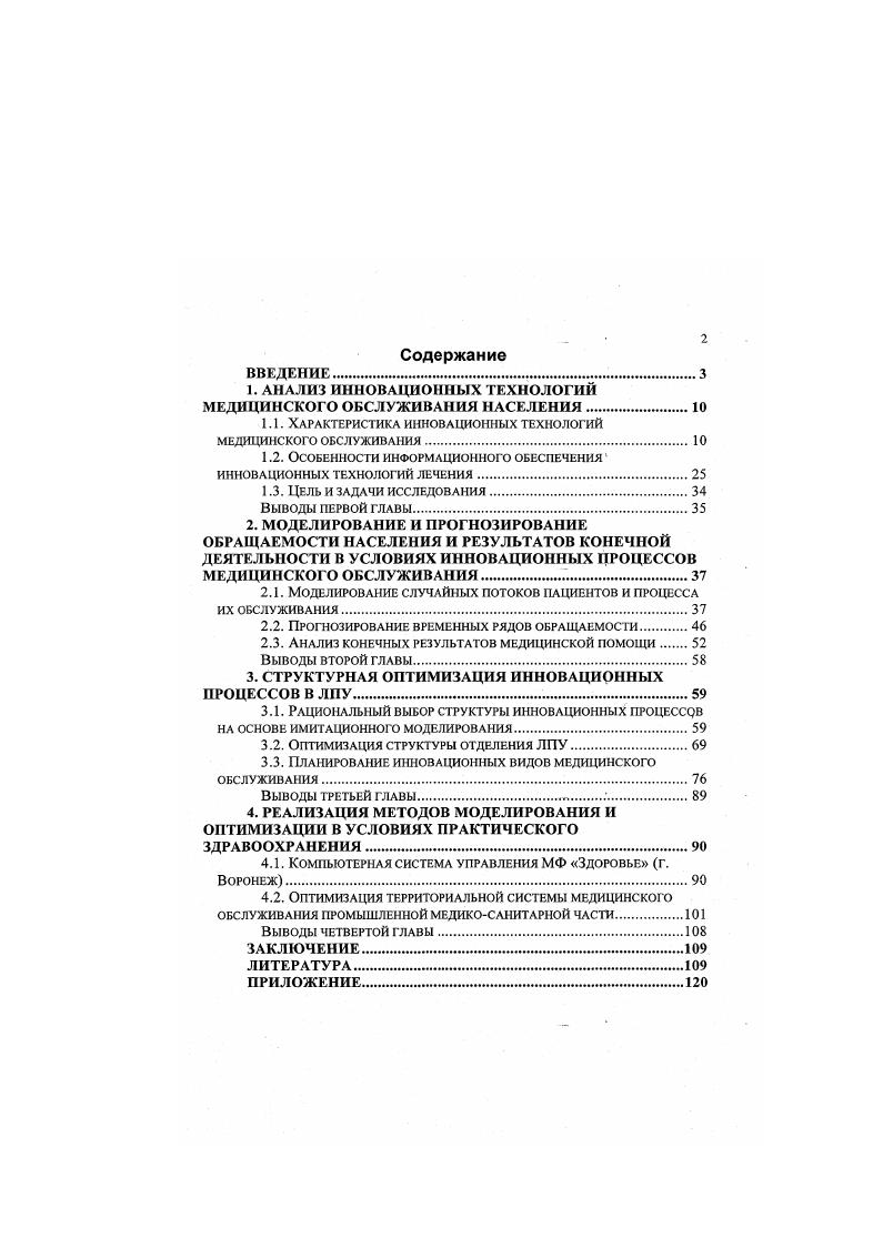 "1. АНАЛИЗ ИННОВАЦИОННЫХ ТЕХНОЛОГИЙ МЕДИЦИНСКОГО ОБСЛУЖИВАНИЯ НАСЕЛЕНИЯ.