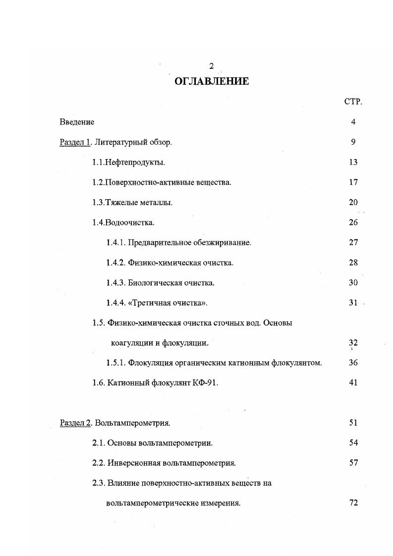 "1.2.Поверхностноактивные вещества. 