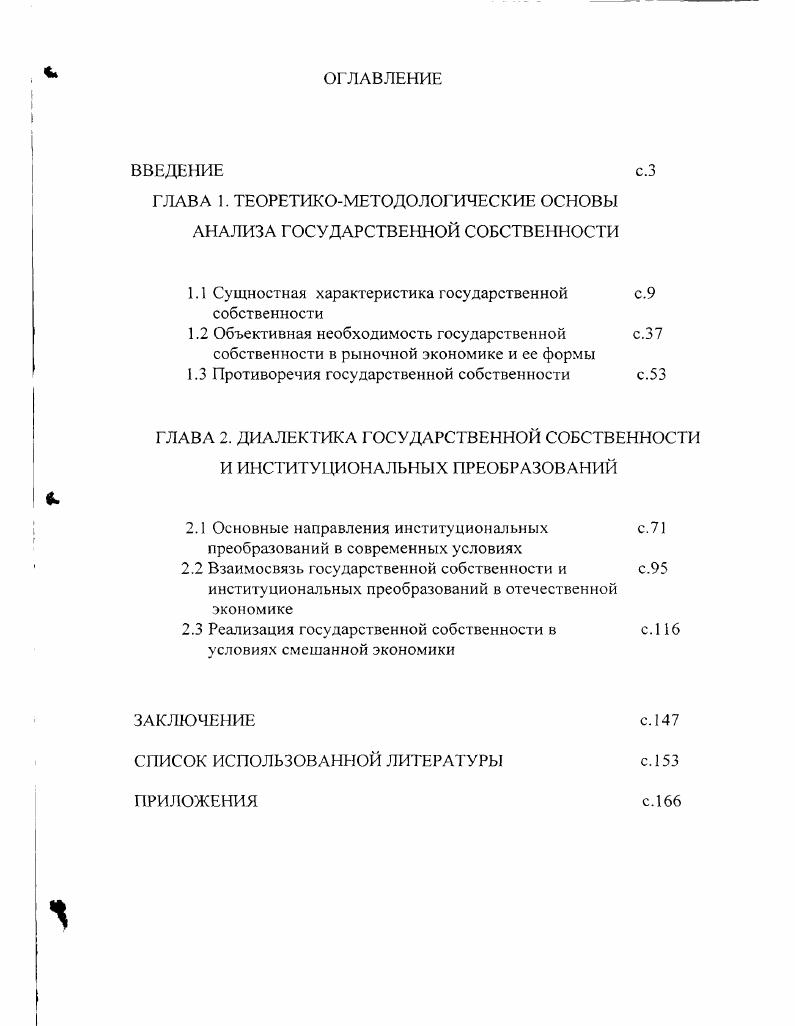 "1.1 Сущностная характеристика государственной собственности