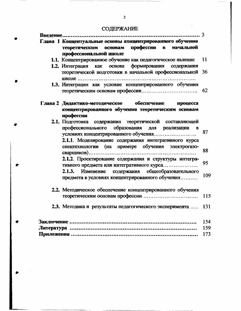 "1.1. Концентрированное обучение как педагогическое явление