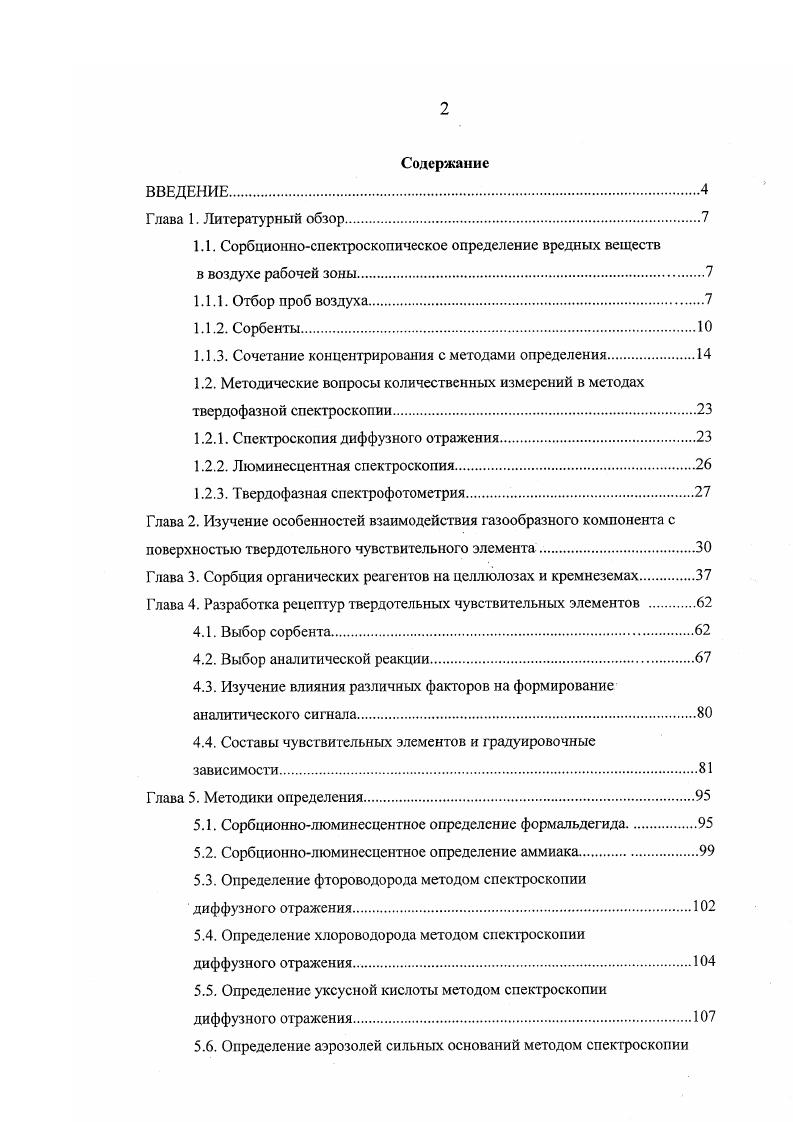 "1.1. Сорбционноснектроскопическое определение вредных веществ