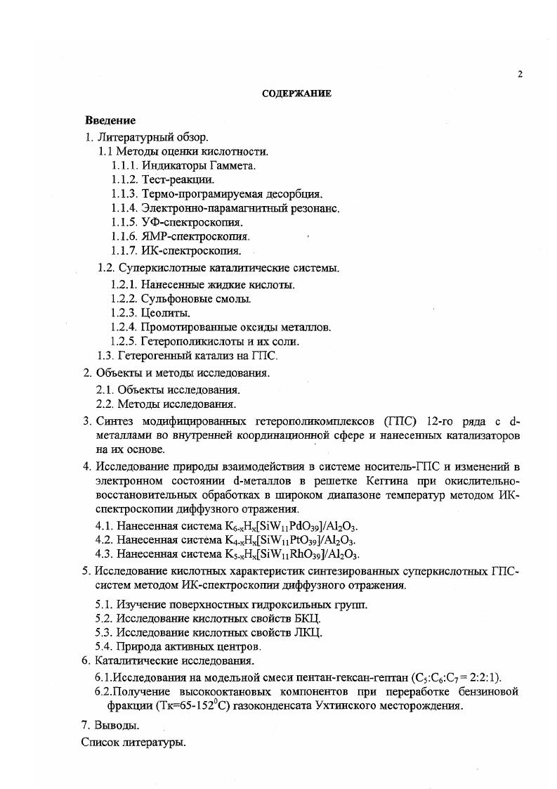 "1.1.3. Термопрограмируемая десорбция.