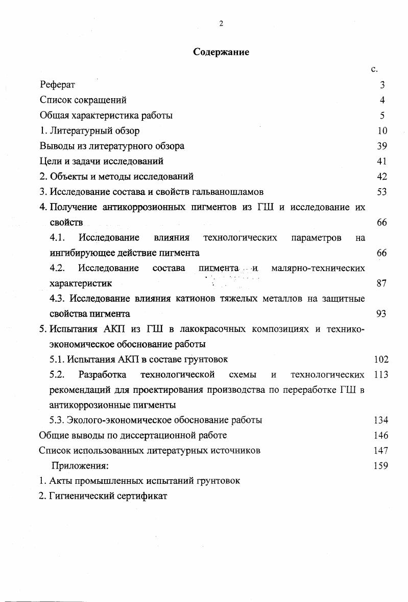 "3. Исследование состава и свойств гальваношламов 