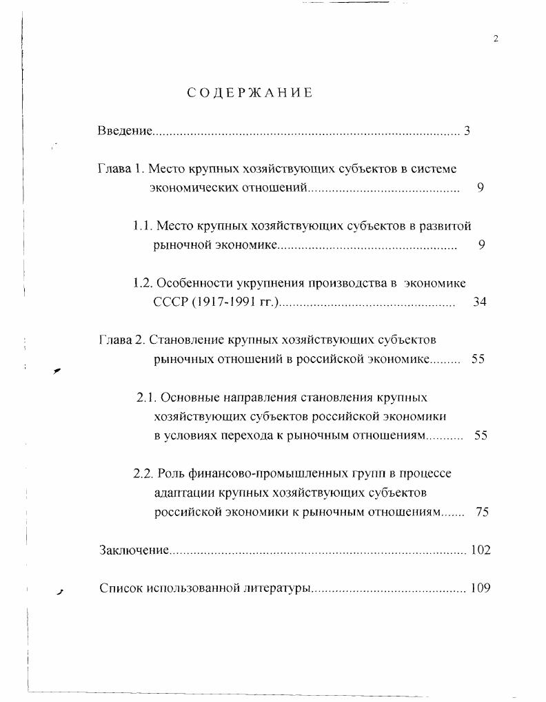 "Глава 1. Место крупных хозяйствующих субъектов в системе
