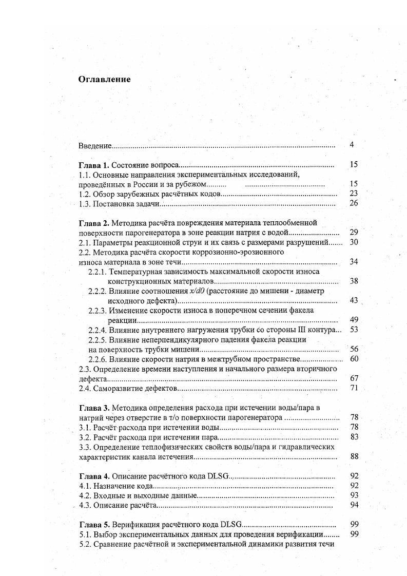 "1.2. Обзор зарубежных расчтных кодов. 